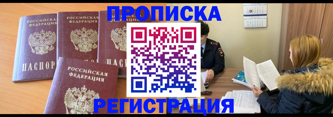 прописка для школы в Новомичуринске