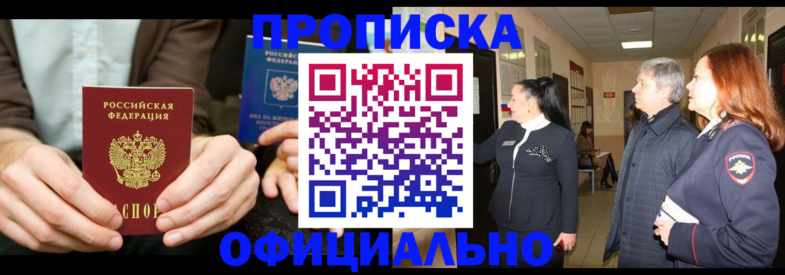 прописка для военкомата в Новомичуринске