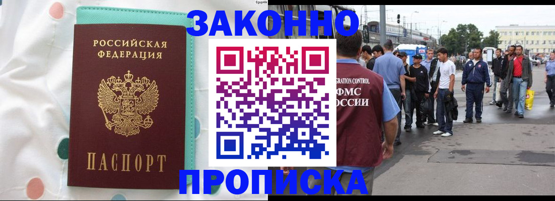 прописка 2025 в Новомичуринске