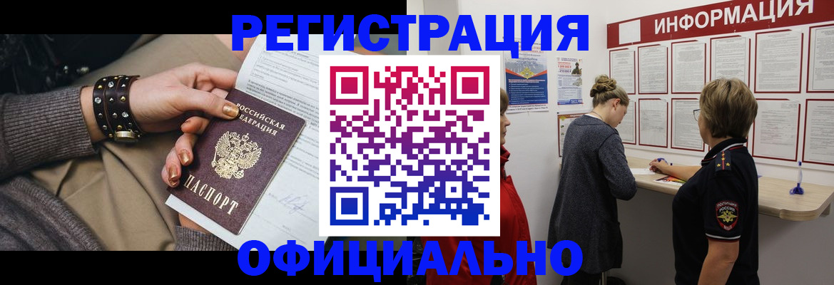 прописка штамп в Новомичуринске