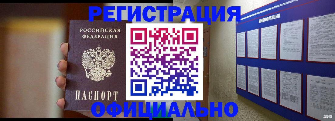 временная регистрация в Новомичуринске