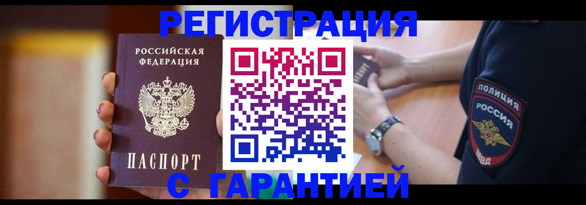 прописка в квартире в Новомичуринске