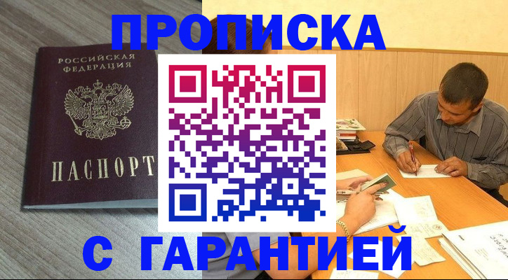 прописка поиск в Новомичуринске