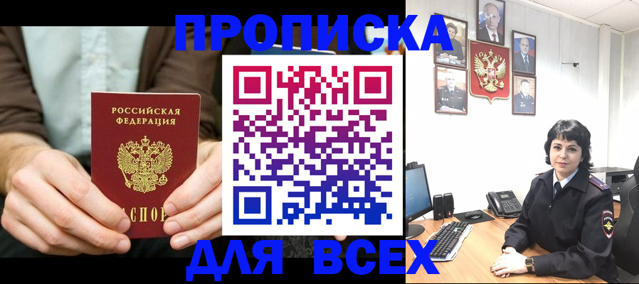 временная регистрация поиск в Новомичуринске