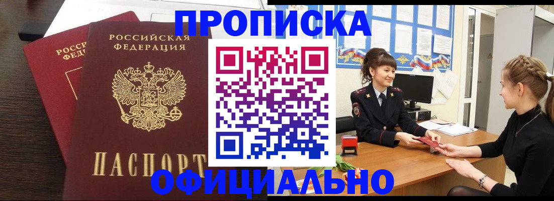 временная регистрация законно в Новомичуринске